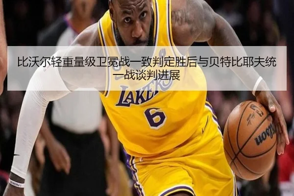 bi-wo-er-qing-zhong-liang-ji-wei-mian-zhan-yi-zhi-pan-ding-sheng-hou-yu-bei-te-bi-ye-fu-tong-yi-zhan-tan-pan-jin-zhan-3-317.jpg